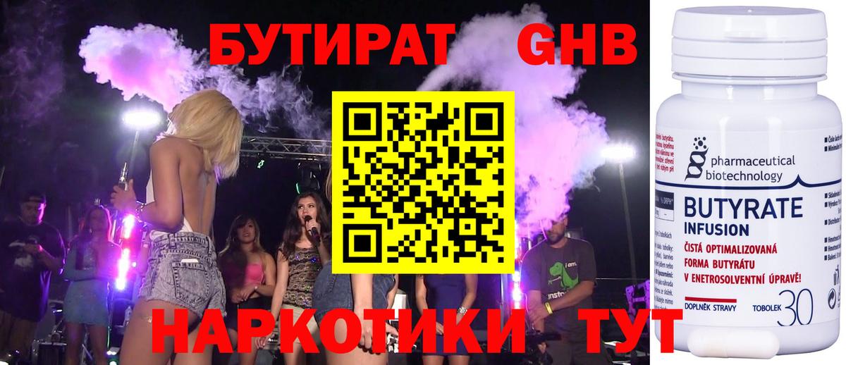 БУТИРАТ  Вход с VPN  Нефтеюганск  Бутират буратино 