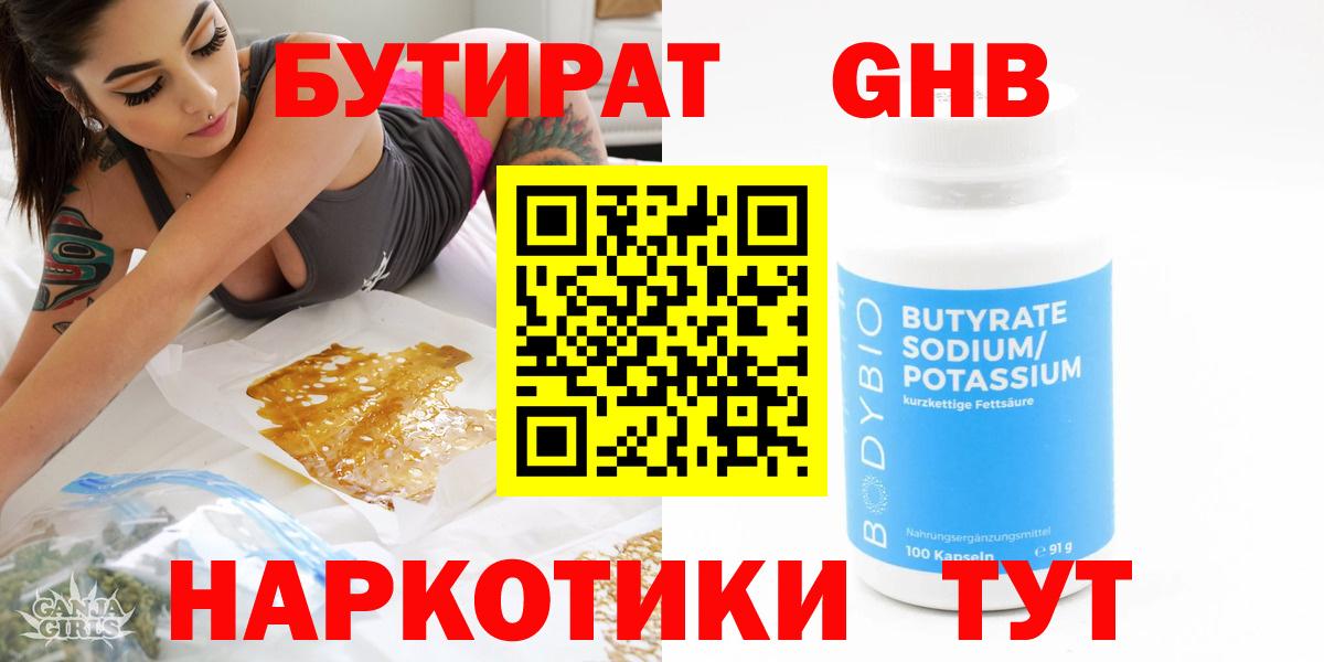 Бутират BDO 33% Нефтеюганск