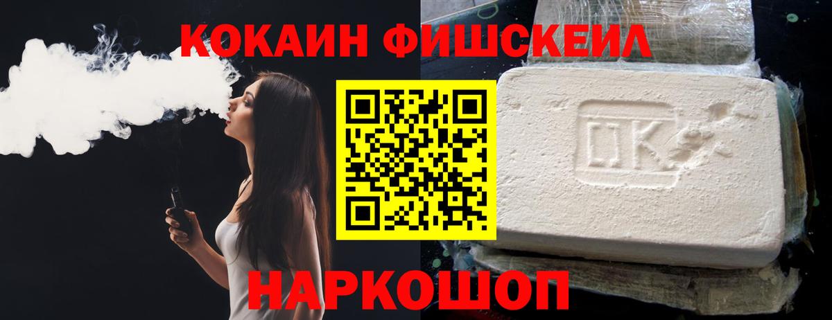 Нефтеюганск  КОКАИН Fish Scale  КОКАИН 97%  Вход с VPN 