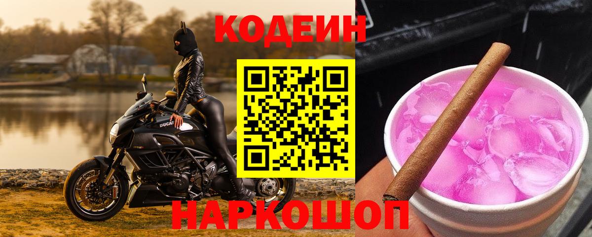 Кодеин напиток Lean (лин) Нефтеюганск