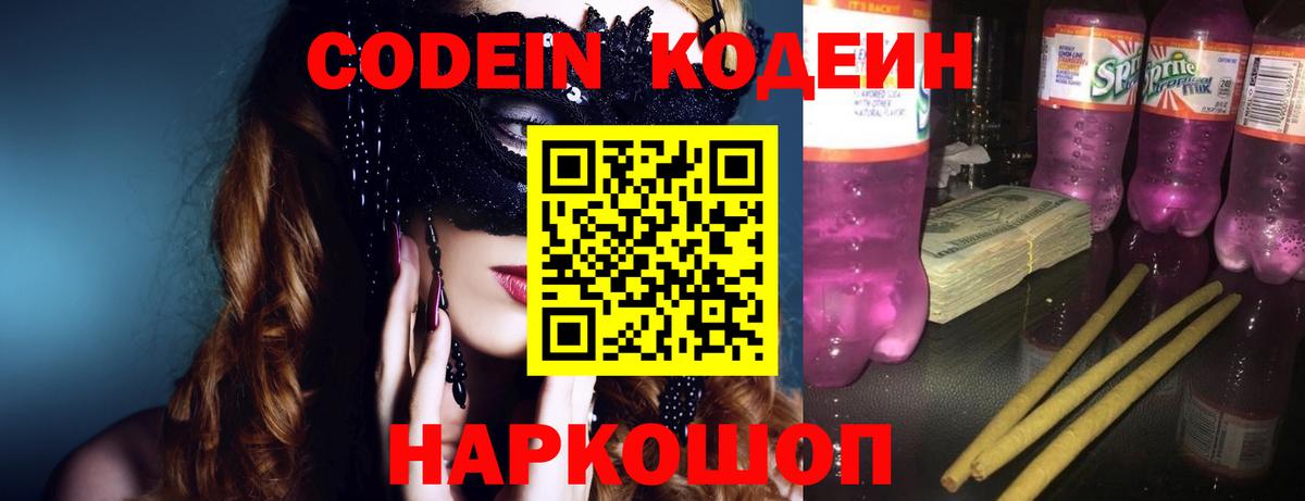 Нефтеюганск  Кодеиновый сироп Lean напиток Lean (лин)  Codein Purple Drank  Вход с VPN 