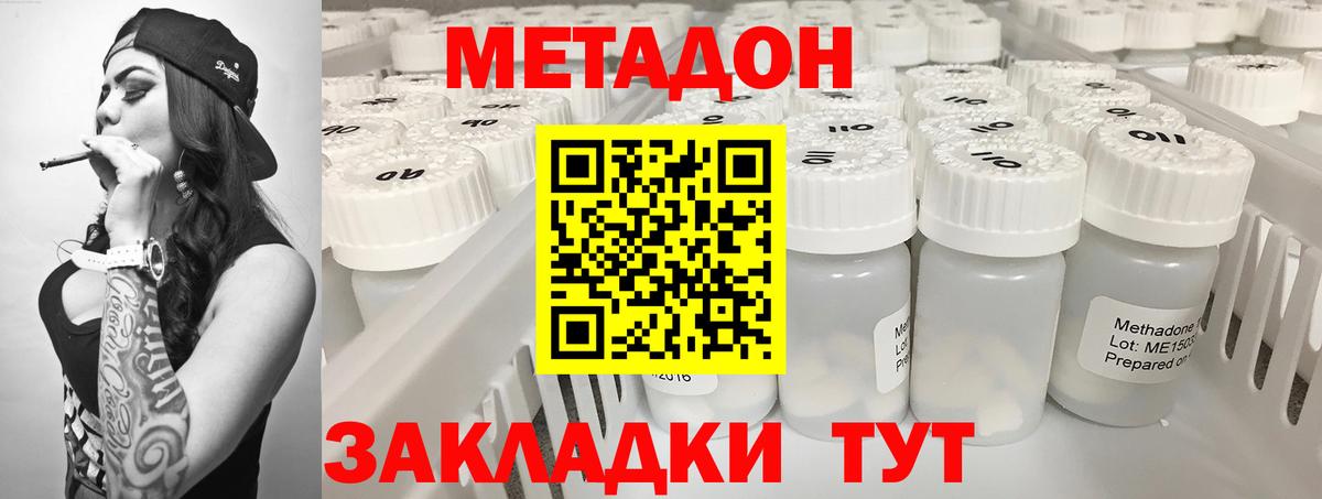 Метадон methadone Нефтеюганск