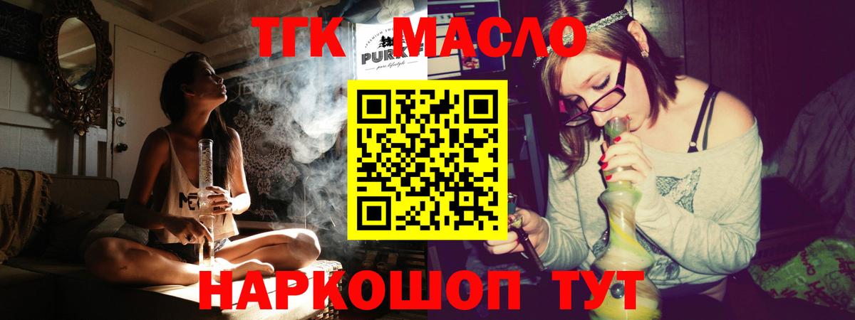ТГК гашишное масло Нефтеюганск